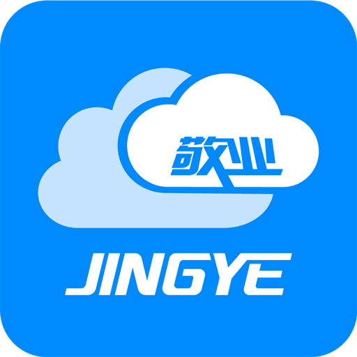 敬业云 v4.4.0 安卓版