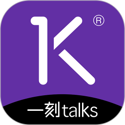 一刻Talks官方 v9.5.0 最新版