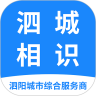 泗城相识 v5.3.40 最新版