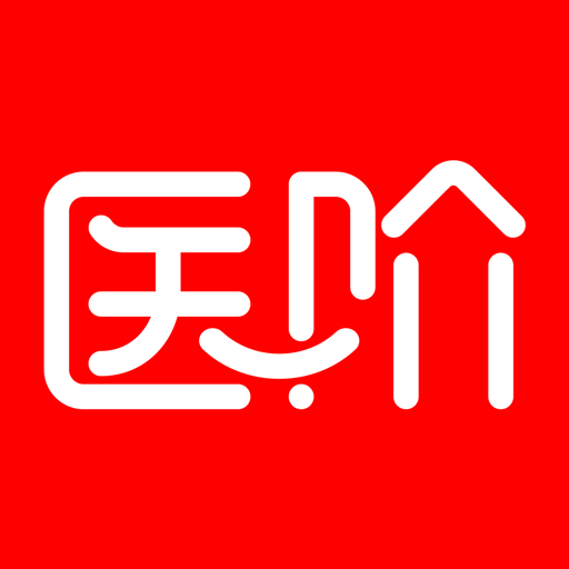 医阶软件 v2.5.1 最新版