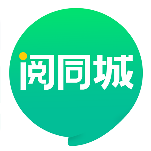 阅同城 v3.14.1 最新版