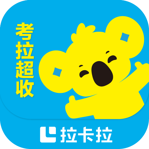 拉卡拉考拉超收app v2.0.4 最新版
