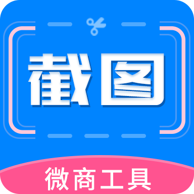 截图助手软件 v2.9.4 最新版