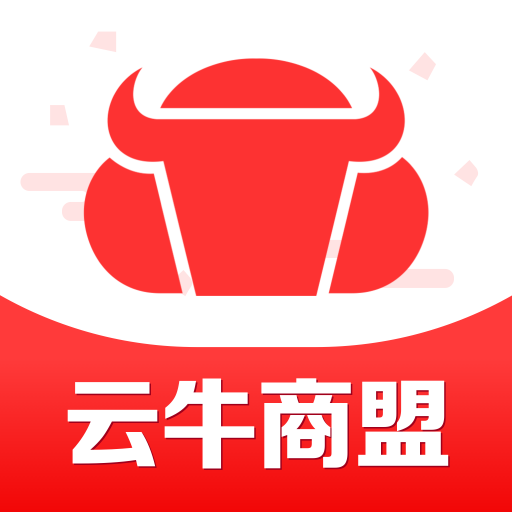 云牛商盟软件 v2.1.0 最新版
