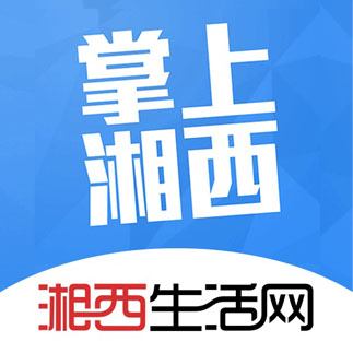 掌上湘西app软件(湘西生活网客户端) v5.3.54 最新版