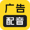 广告配音大全app v2.0.60 安卓手机版