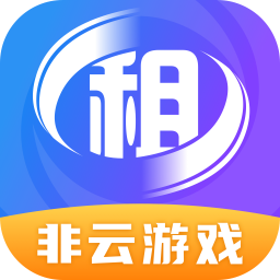 原生租号 v1.1.7 最新版