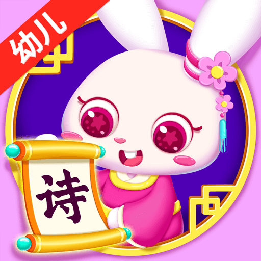 贝贝古诗最新版 v4.3.0 最新版