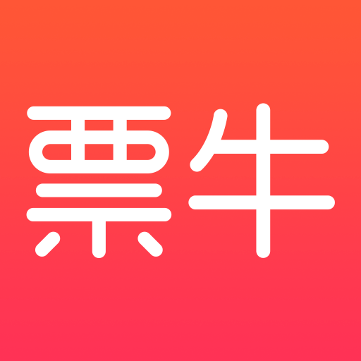 票牛手机版 v9.7.0 安卓版