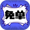 免单漫画 v1.0.5 安卓版
