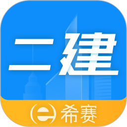 二级建造师助手最新版 v3.3.7.100 最新版