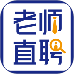 老师直聘 v4.5 最新版