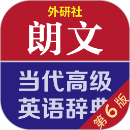 朗文当代高级英语词典longman dictionary v5.0.0 最新版