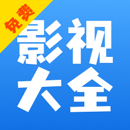 影视大全快看新版本 v8.4.7 官方安卓版