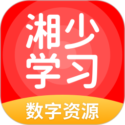 湘少学习 v5.0.9.4 最新版