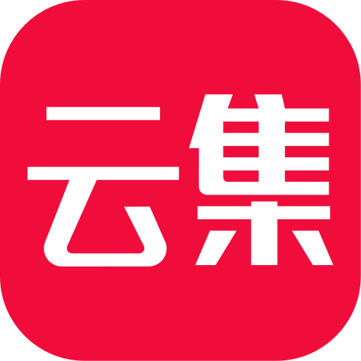 云集店主版 v4.20.06181 最新版