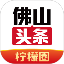 佛山头条 v2.4.0 最新版