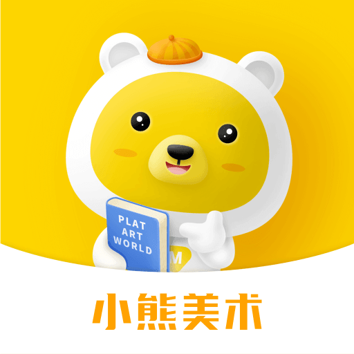 小熊美术ai课 v4.5.20 最新版