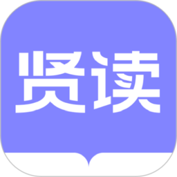贤读最新版 v2.0.4.6 安卓版