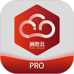 消防云app v2.0.0 最新版
