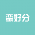 蛮好分 v1.0 最新版