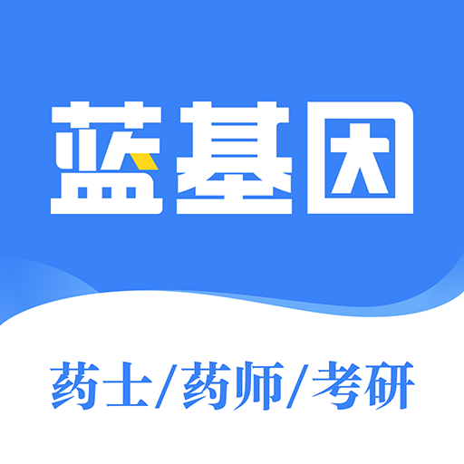 蓝基因执业医师 v7.7.5 最新版