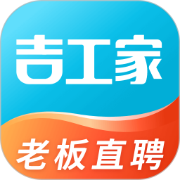 吉工家平台找活招工 v7.6.6 最新版