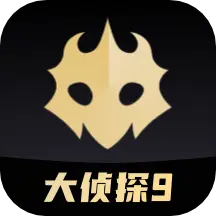 百变大侦探剧本杀 v6.26.0 安卓最新版