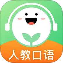 人教口语英语app v4.7.0 安卓版