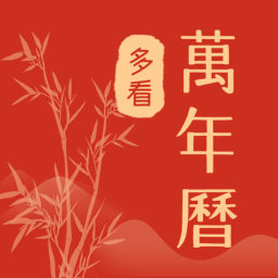 多看日历app v1.0.5.4 最新版