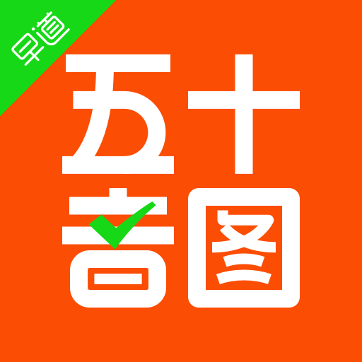 早道五十音图 v3.9.0 最新版