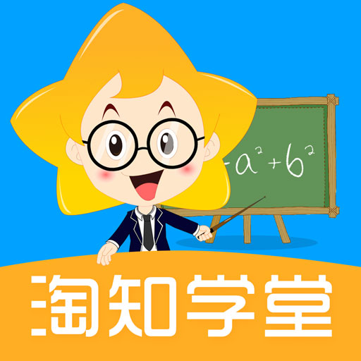 淘知学堂课件app v7.13.2 官方安卓版