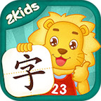 2kids学汉字app v9.3.0 最新版