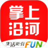 掌上沿河最新版 v12.0.1 安卓版
