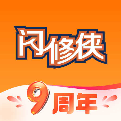 闪修侠手机快修专家 v4.4.0 最新版