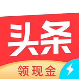 今日头条极速版新版本 v13.4.0.0 官方安卓版