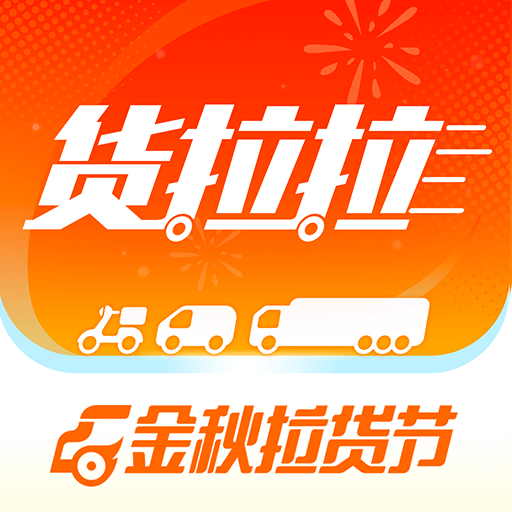 货拉拉官方版 v7.1.12 最新版