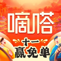 嘀嗒出行最新版本 v10.0.4 最新版