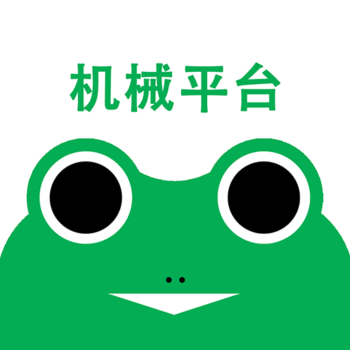 蛙机通 v2.9 最新版