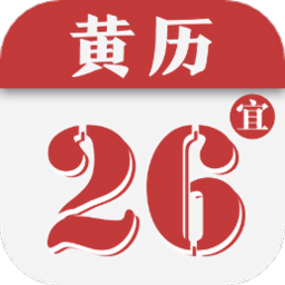 91黄历手机版 v5.15.5.5 最新版
