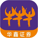 华鑫股票开户app v3.56 安卓版