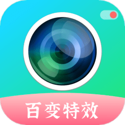 百变特效相机 v1.28.01032111 最新版