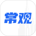 常观 v5.3.1 最新版