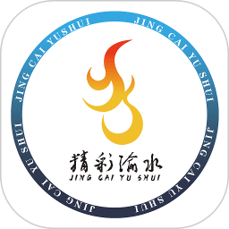 精彩渝水 v3.1.2 最新版