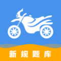 摩托车驾驶证考试宝典 v3.2.2 最新版