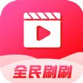 全民刷刷手机版 v1.0 最新版