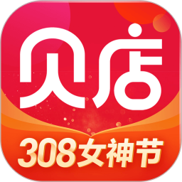 贝店买家版app v6.24.10 最新版