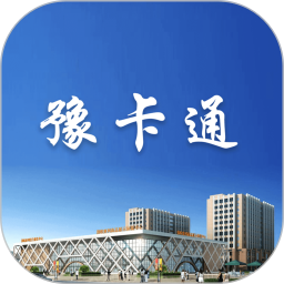 etc豫卡通用户平台 v2.1.3 最新版