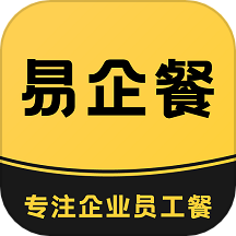易企餐 v2.6.8 最新版