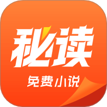 秘读小说 v2.6.5安卓版